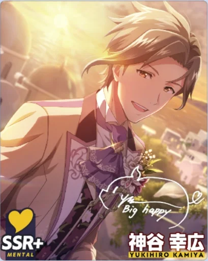 共に歩む始まりの空】神谷 幸広 - アイドルマスターSideM